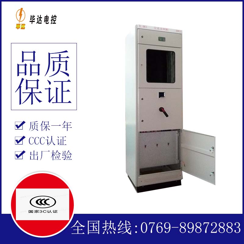 双辽光伏并网柜